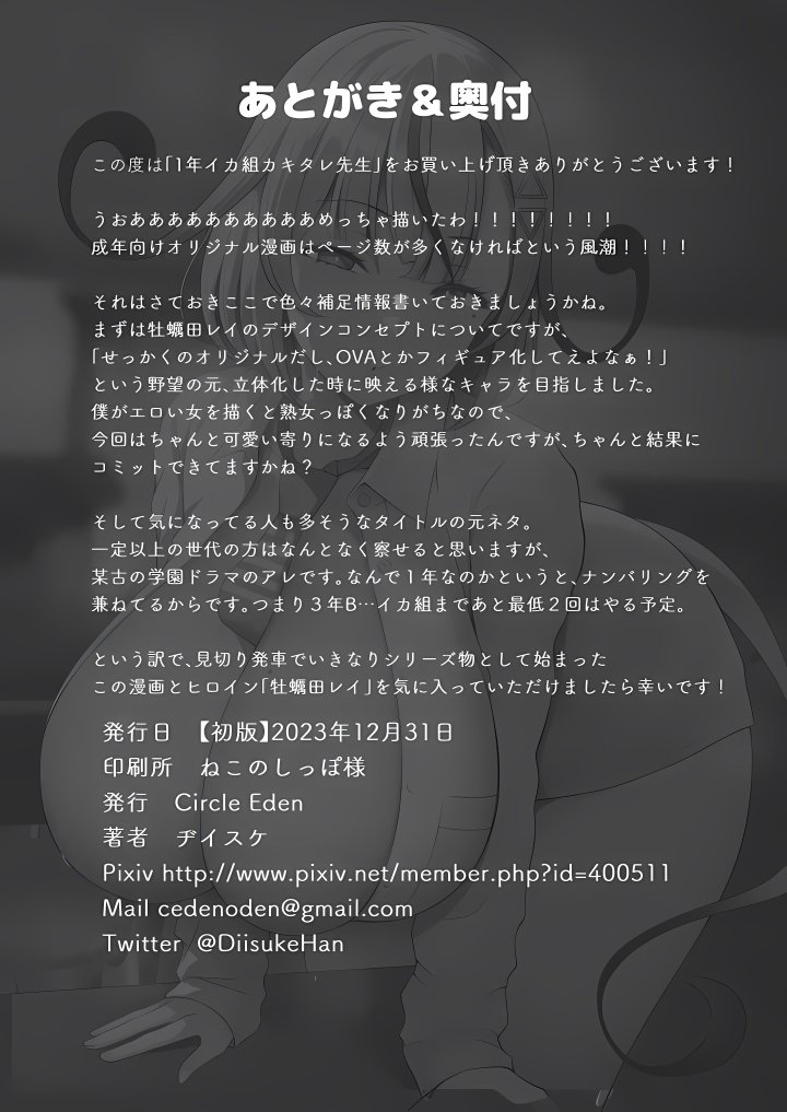 First Year Squid Class’s Nymphomaniac Teacher Chapter 6 - Page 8